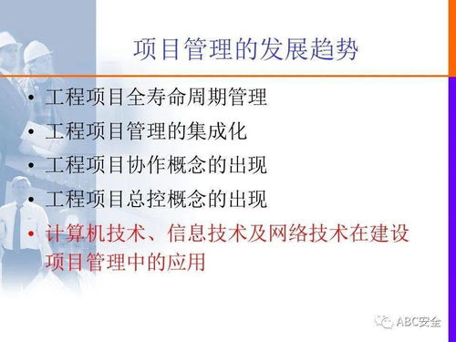 328頁 建設(shè)工程項(xiàng)目管理理論與實(shí)務(wù) ppt