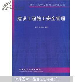 建設工程施工安全管理