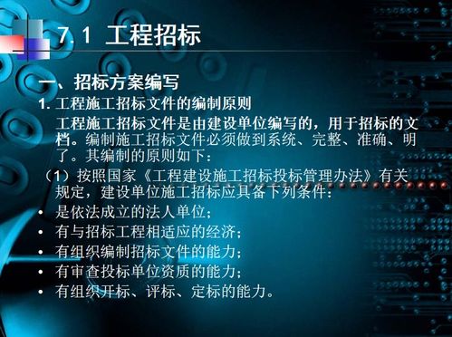 綜合布線工程項目的管理 32p免費下載 電氣課件