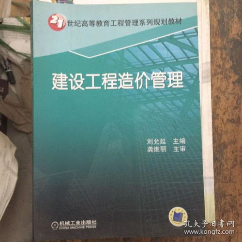 建設工程造價管理