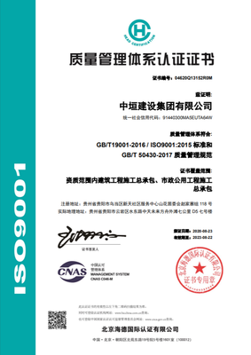 全國質量月,貴州建筑企業中垣建設集團再獲權威認證!