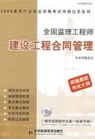 全國監理工程師建設工程合同管理