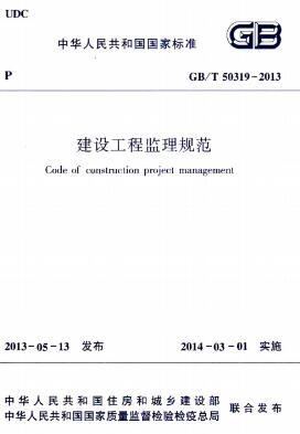 建設工程監理規范最新版