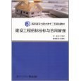 工程招標投標與合同 - 圖書 - 亞馬遜