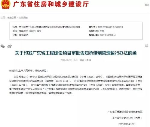 省廳 工程建設(shè)項(xiàng)目全面推行告知承諾審批