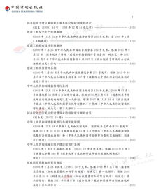 建設(shè)工程造價(jià)管理相關(guān)文件匯編正式上市