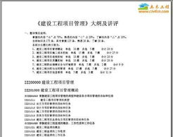 一級(jí)建造師教材之建設(shè)工程項(xiàng)目管理免費(fèi)下載 暖通施工