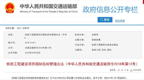 鐵路工程招投標(biāo)管理辦法發(fā)布,2019年1月1日起施行