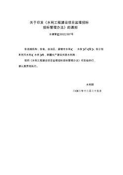 水利工程建設(shè)項(xiàng)目報(bào)建管理辦法