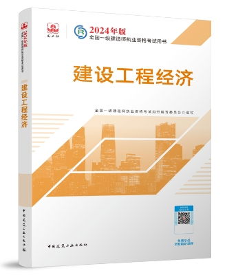 2024年一級(jí)建造師考試用書今日上市