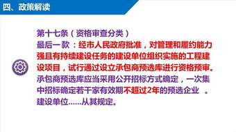 東莞市建設(shè)工程招標(biāo)投標(biāo)管理暫行辦法 政策解讀