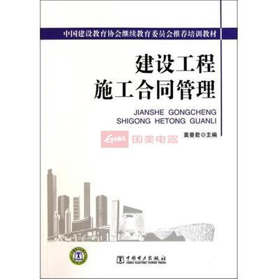 建設(shè)工程施工合同管理圖片,外觀圖,細(xì)節(jié)圖 -國美在線