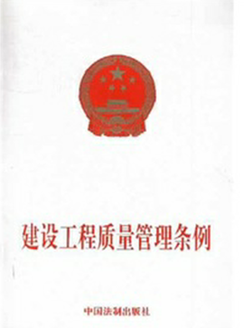 建設(shè)工程保修期