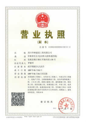 四川華林建設(shè)