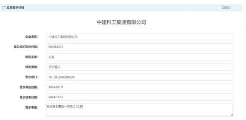 發(fā)生安全事故致一死,中建科工被處3個(gè)月紅色警示