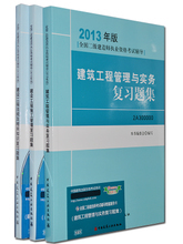 【二建復習題集】最新最全二建復習題集 產品參考信息
