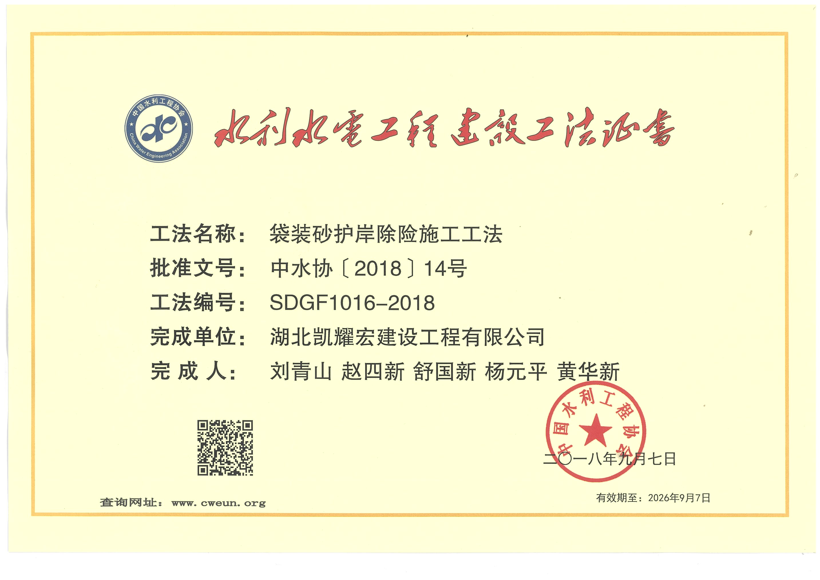 我司申報的《袋裝砂護岸除險施工工法》通過中國水利工程協會專家評審