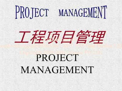 (如何做好工程項目管理2