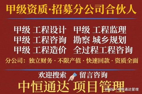 甲級工程設計資質公司合作加盟分公司的方式