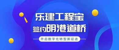 樂建網(wǎng)絡簽約明港道橋,開啟數(shù)字化轉型新征途