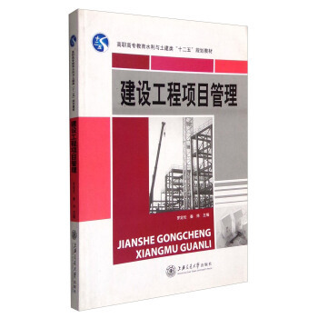 建設工程項目管理