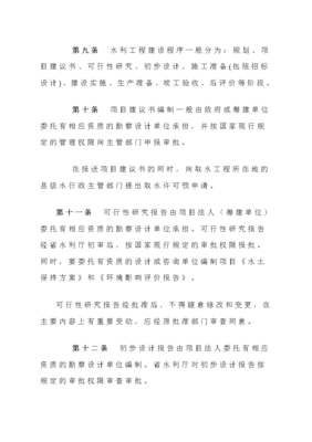 甘肅省水利工程建設管理辦法