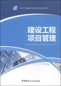 建設工程項目管理