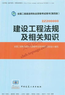 建設工程施工管理 建設工程法規及相關知識 專業工程管理與實務 建筑工程 電子書