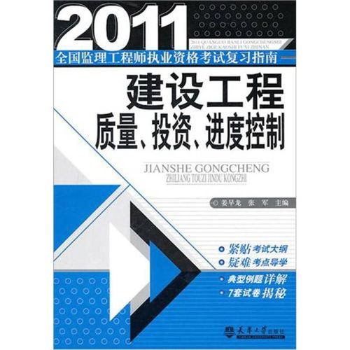 建設工程質量 投資 進度控制