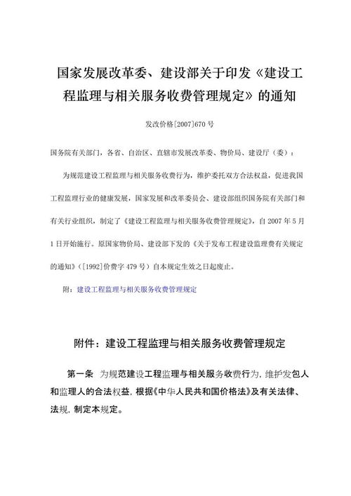 關于印發 建設工程監理與相關服務收費管理規定 的通知