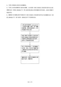 浙江省建設工程造價管理總站價款爭議行政調解辦事指南2017 04 05