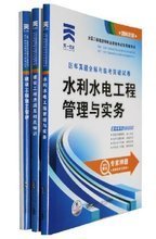 【二級建造師水利實務】最新最全二級建造師水利實務 產(chǎn)品參考信息