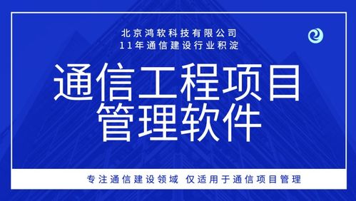 通信工程項目建設施工管理系統(tǒng)軟件