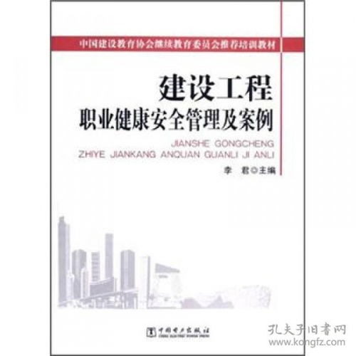 建設工程職業健康安全管理及案例