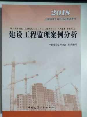 重磅!2018年監(jiān)理工程師新版教材已出!