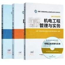 【2014二建教材機電】最新最全2014二建教材機電 產品參考信息