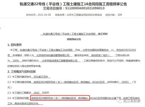 北三縣重磅消息 平谷線河北段6月開工 廠通路10月開工