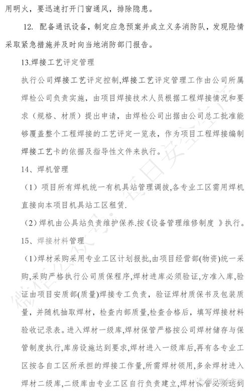 建設集團公司項目施工安全管理體系文件（完整版）